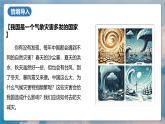 人教版（2019）高一地理必修一全冊(cè)6.1《氣象災(zāi)害》（課件）