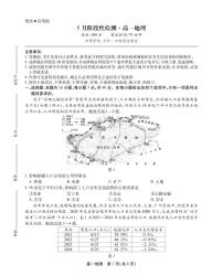 安徽省鼎尖名校2024-2025学年高一下学期5月联考试题地理试卷+答案