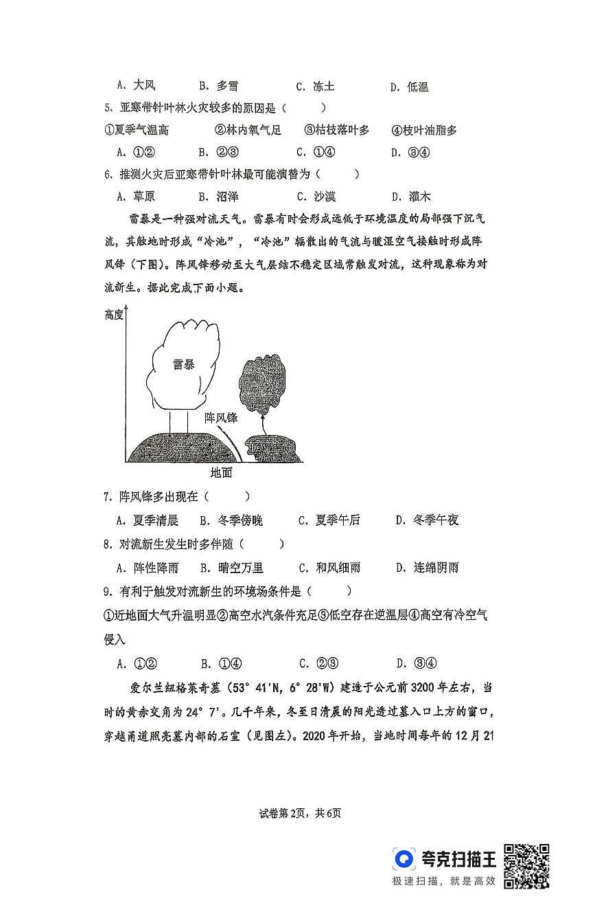 吉林省白山市抚松县第一中学2024-2025学年高一下学期6月月考地理试卷+答案第2页