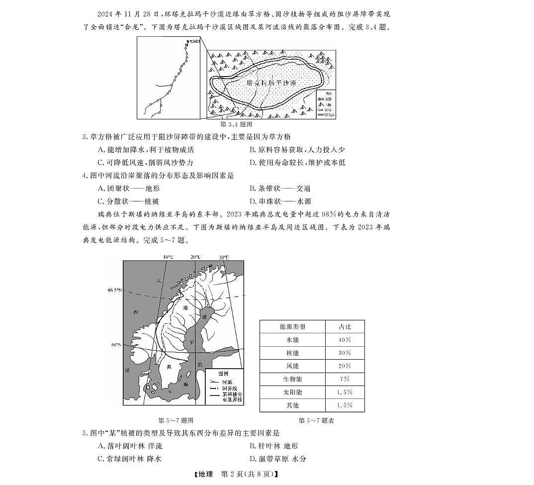 浙江强基联盟2025届高三下学期2月联考地理试卷+答案第2页