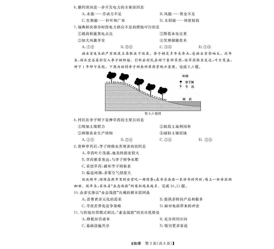 浙江强基联盟2025届高三下学期2月联考地理试卷+答案第3页