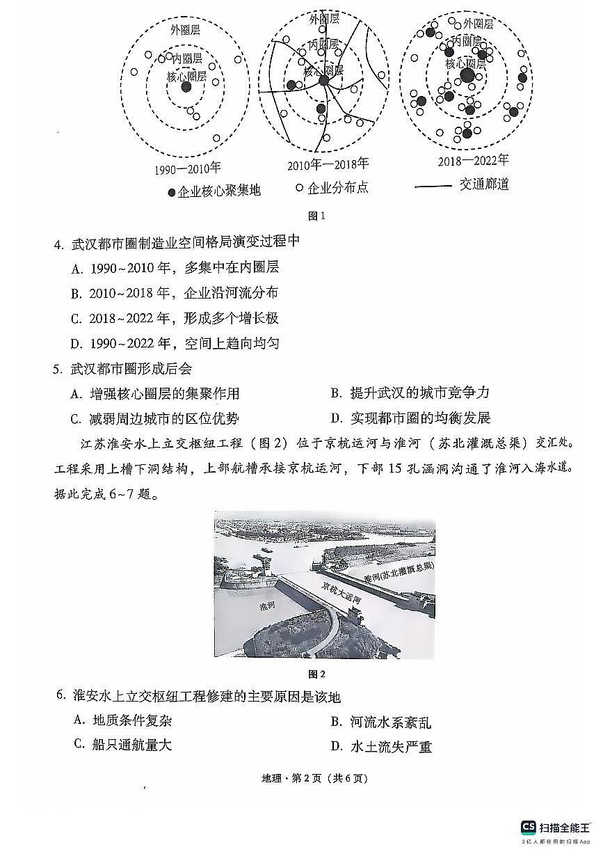 云南师范大学附属中学2024-2025学年高三上学期高考适应性月考（六）地理试卷+答案第2页