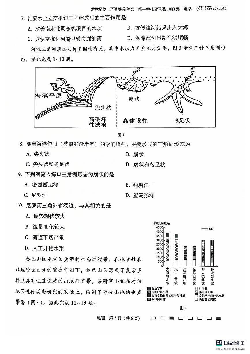 云南师范大学附属中学2024-2025学年高三上学期高考适应性月考（六）地理试卷+答案第3页