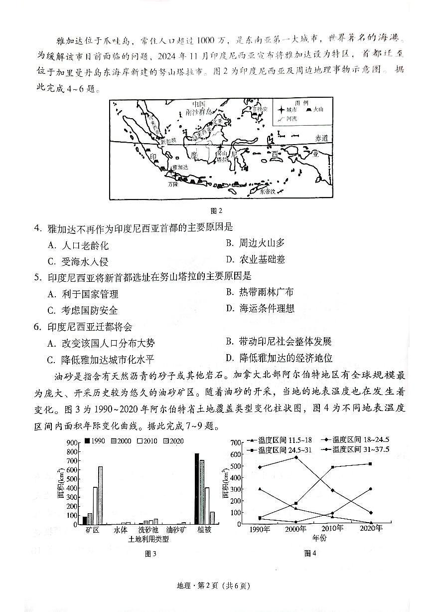 云南师范大学附属中学2025届高三下学期开学考试（月考八）地理试题+答案第2页