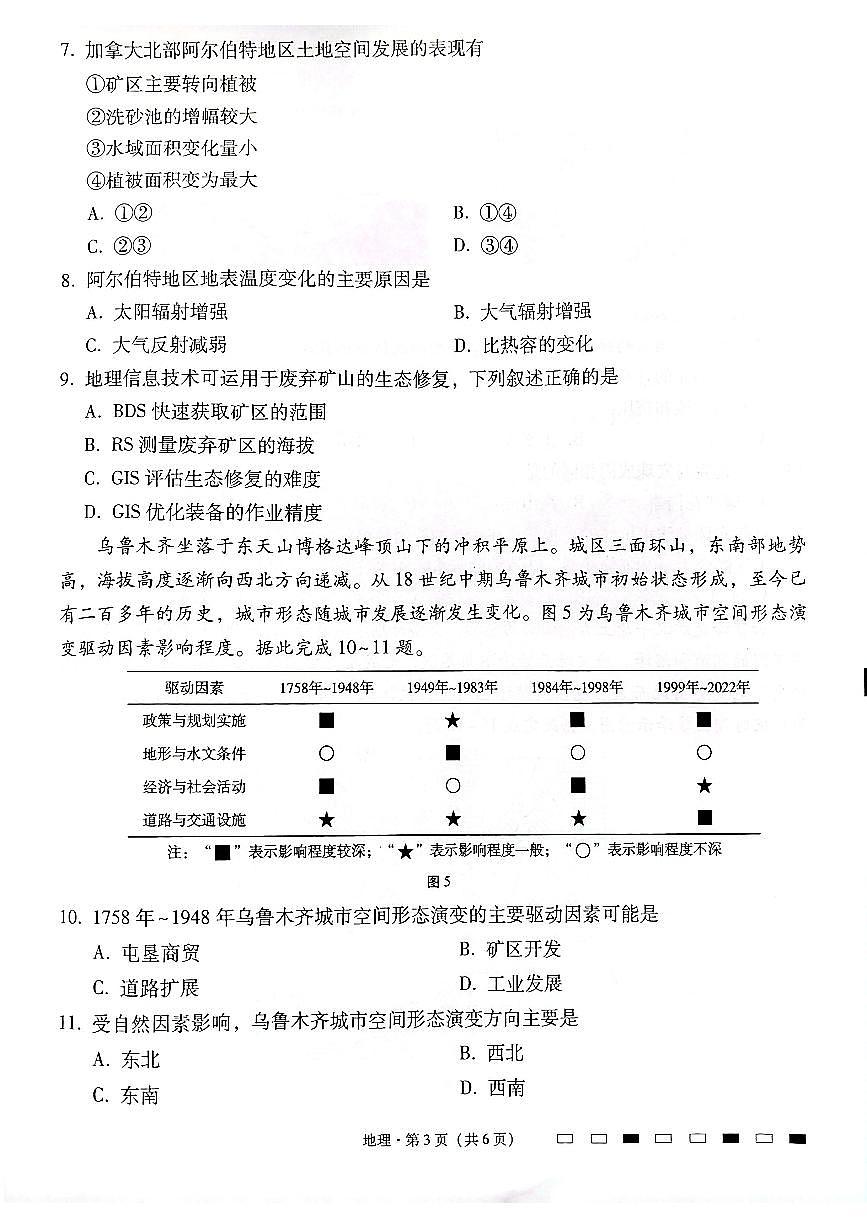 云南师范大学附属中学2025届高三下学期开学考试（月考八）地理试卷+答案第3页