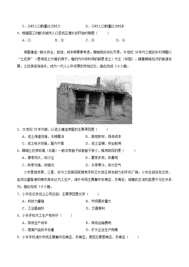 云南省德宏州2024-2025学年高一下学期期末考试地理试卷第2页