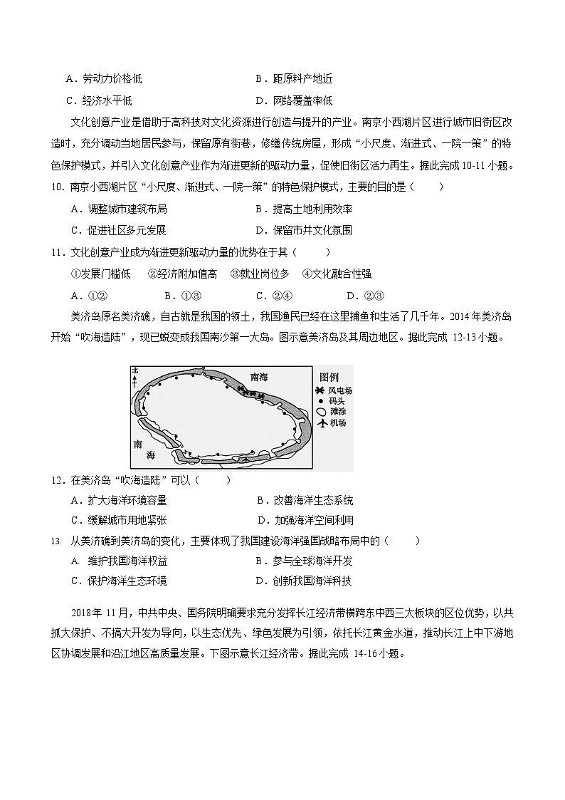 云南省德宏州2024-2025学年高一下学期期末考试地理试卷第3页