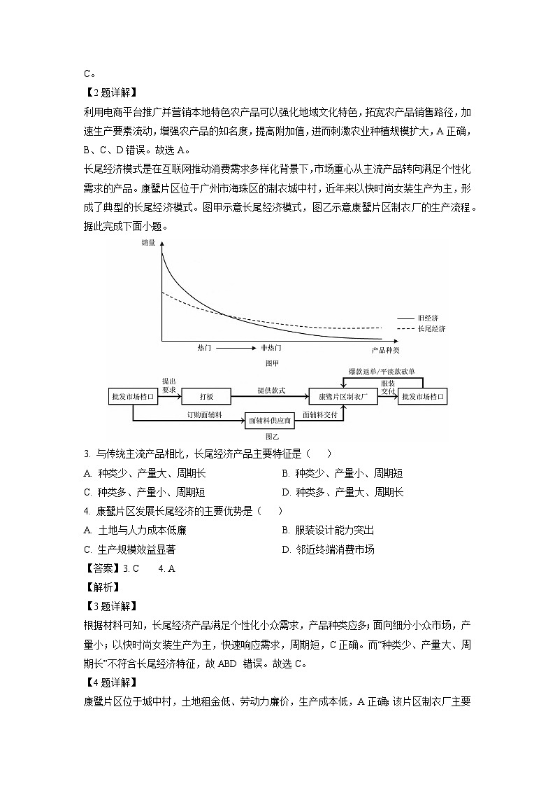 广东省部分学校2025-2026学年高三上学期开学地理试题（解析版）第2页