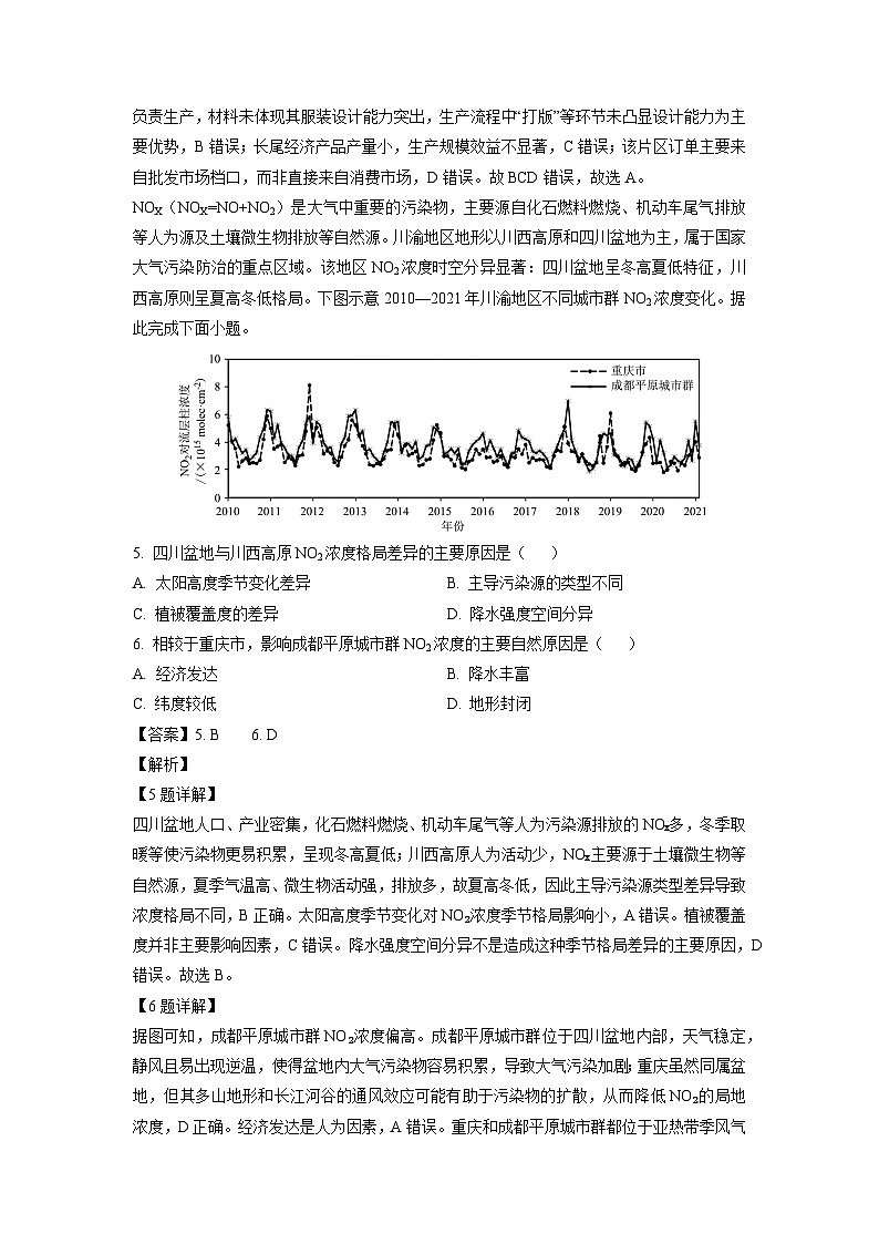 广东省部分学校2025-2026学年高三上学期开学地理试题（解析版）第3页