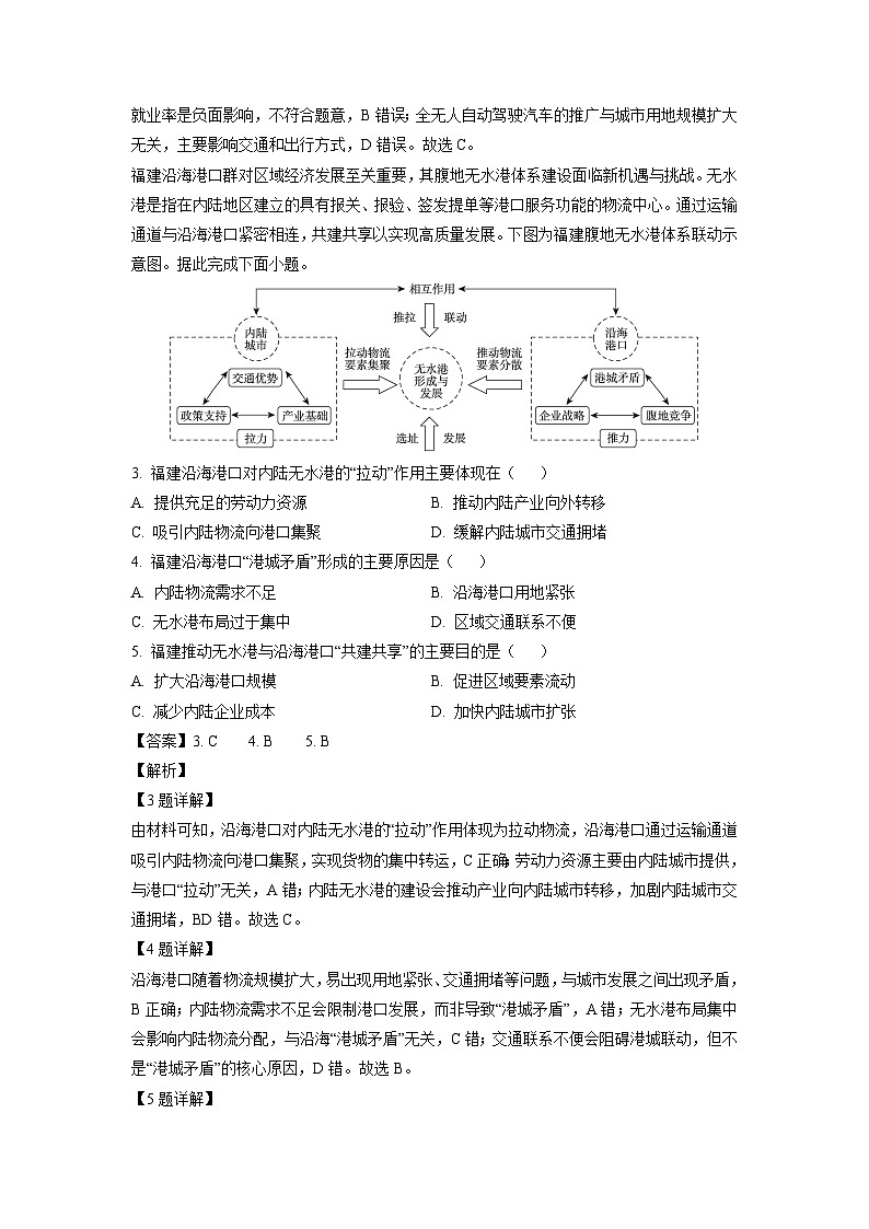广西部分学校2025-2026学年高三上学期开学考地理试题（解析版）第2页