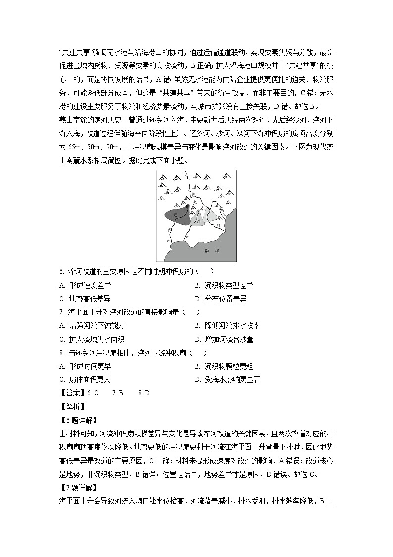 广西部分学校2025-2026学年高三上学期开学考地理试题（解析版）第3页
