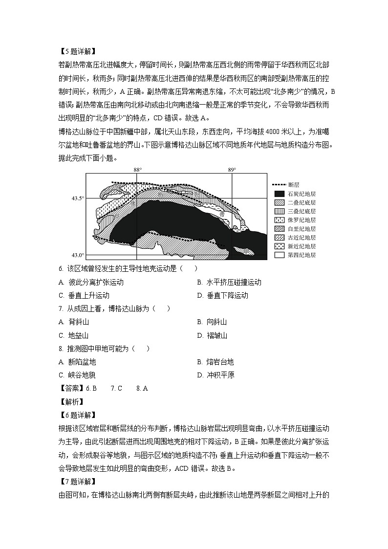 2025届河北省雄安新区部分学校高三上学期开学考试地理试题（解析版）第3页