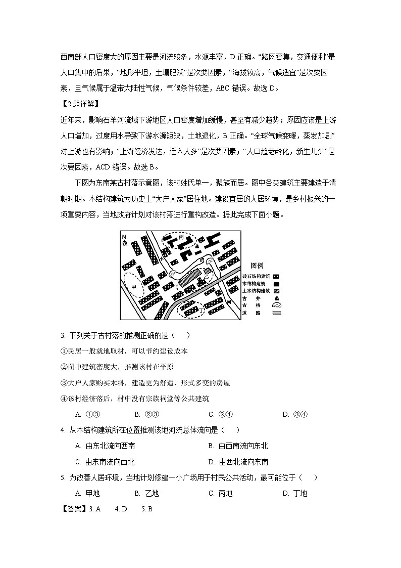辽宁省沈阳市高中五校联考2024-2025学年高一下学期7月期末地理试题（解析版）第2页