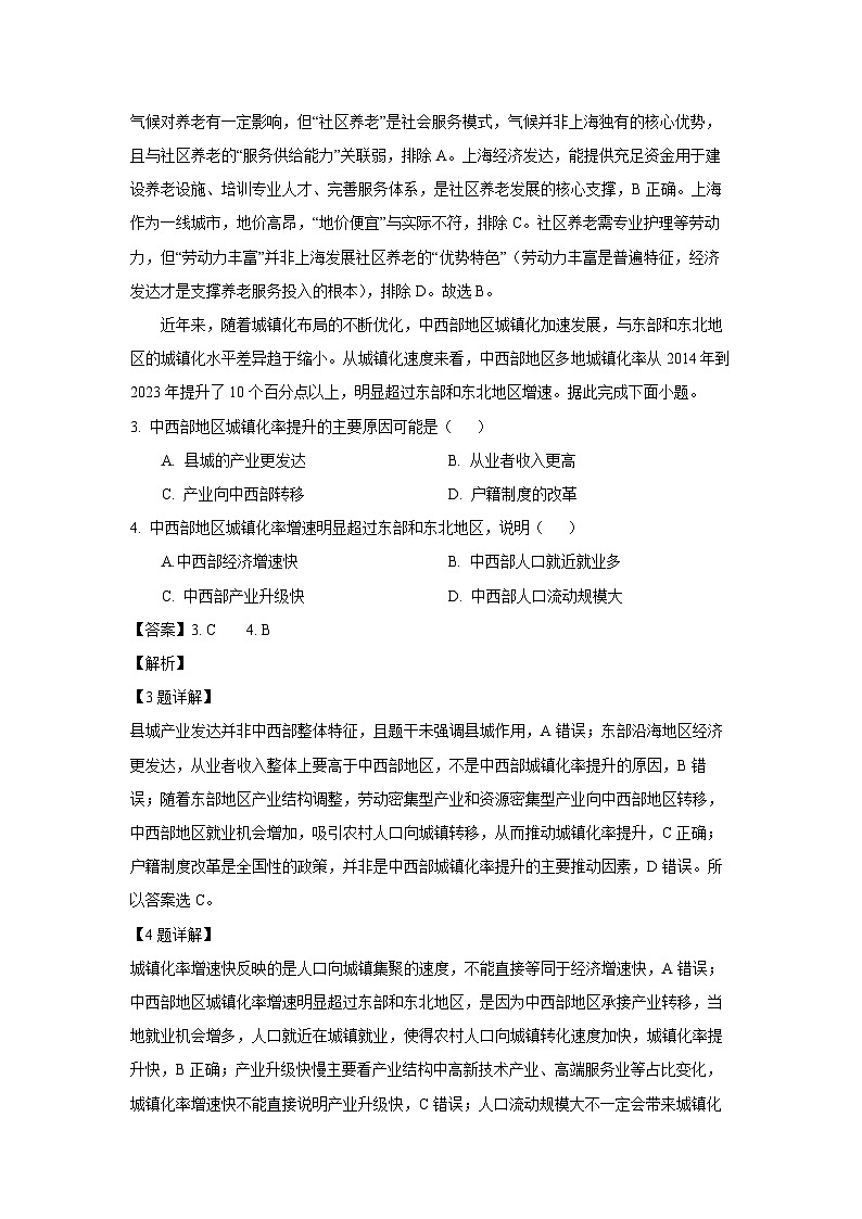 辽宁省凌源市2024-2025学年高一下学期期末考试地理试题（解析版）第2页