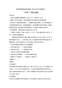 辽宁省部分高中联考2024-2025学年高一下学期7月期末地理试题（解析版）