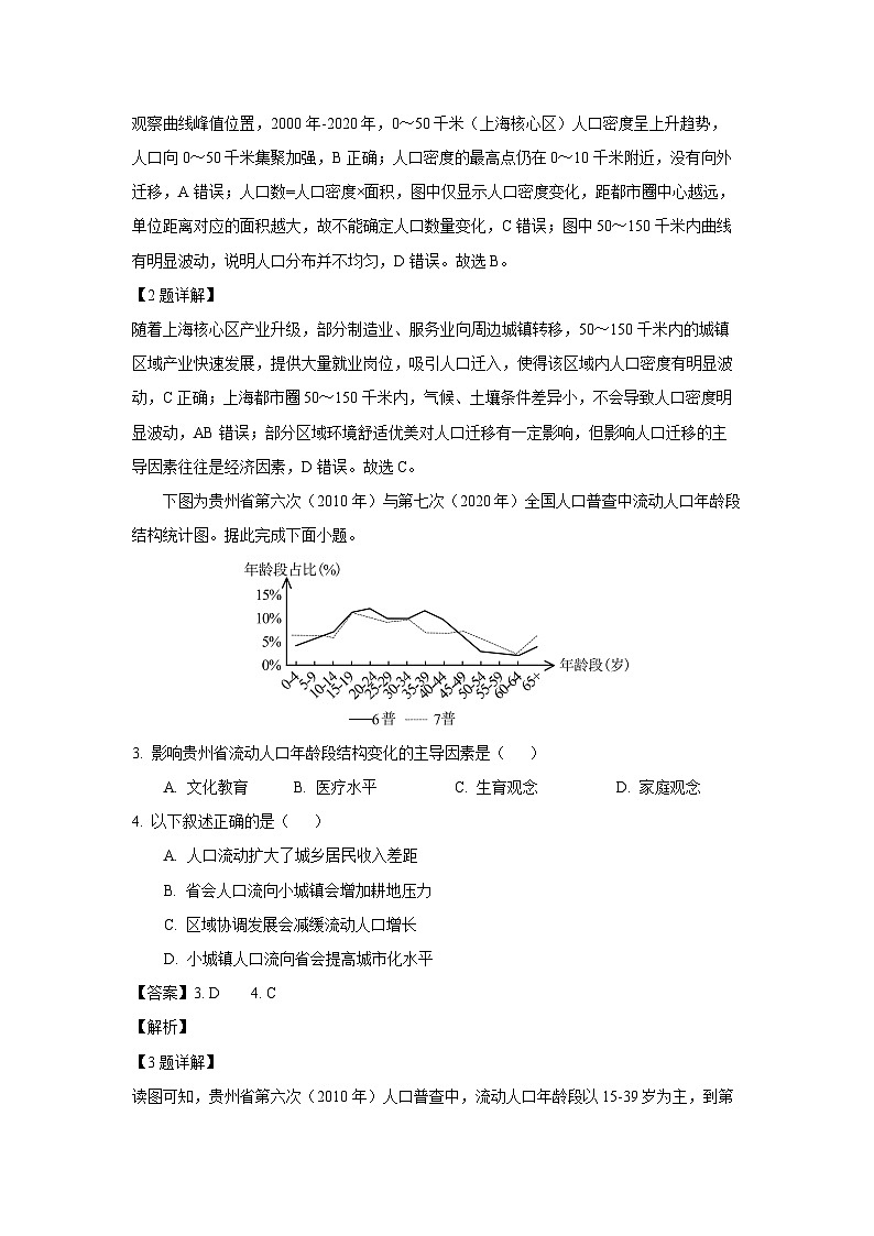 辽宁省大连市2024-2025学年高一下学期期末考试地理试题（解析版）第2页