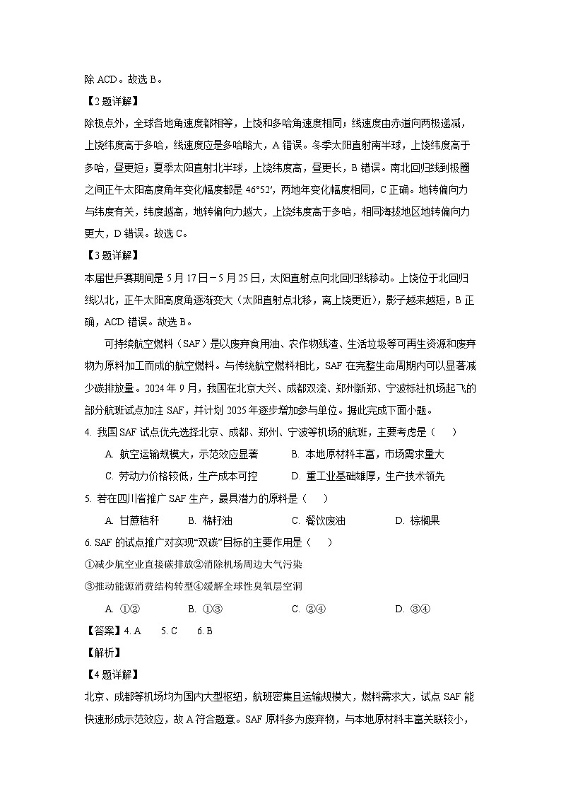 江西省上饶市2024-2025学年高一下学期期末地理试题（解析版）第2页