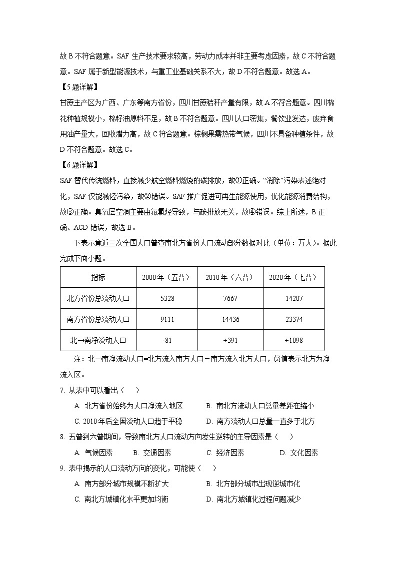 江西省上饶市2024-2025学年高一下学期期末地理试题（解析版）第3页