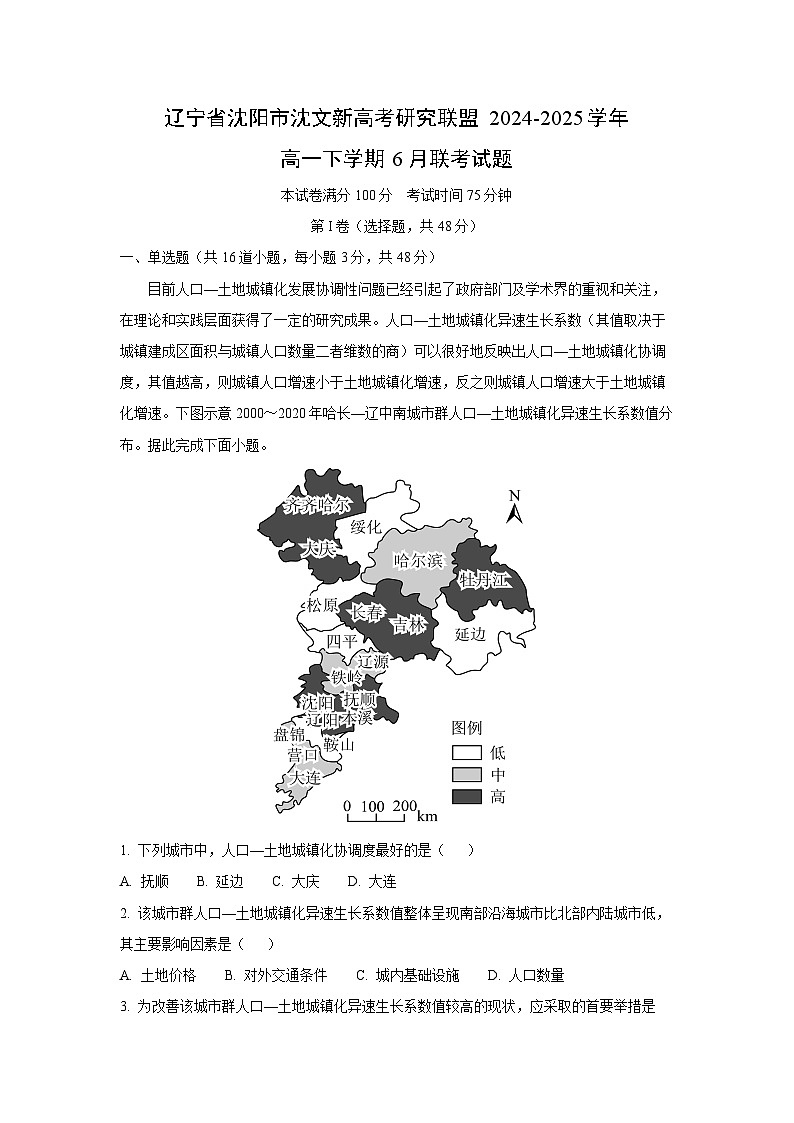 辽宁省沈阳市沈文新高考研究联盟2024-2025学年高一下学期6月联考地理试题（解析版）第1页