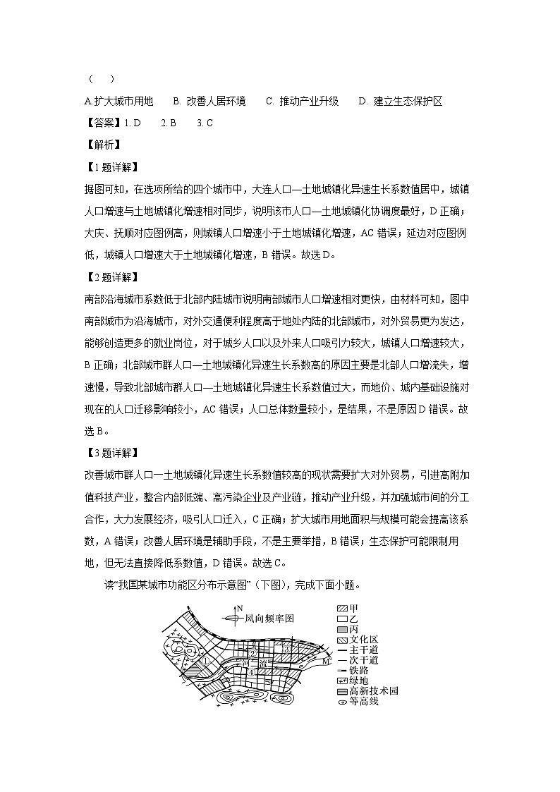 辽宁省沈阳市沈文新高考研究联盟2024-2025学年高一下学期6月联考地理试题（解析版）第2页