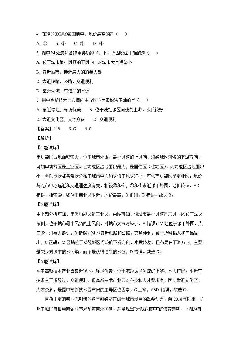 辽宁省沈阳市沈文新高考研究联盟2024-2025学年高一下学期6月联考地理试题（解析版）第3页