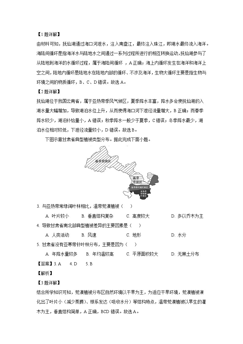 辽宁省朝阳市多校2024-2025学年高一下学期6月联合考试地理试题（解析版）第2页
