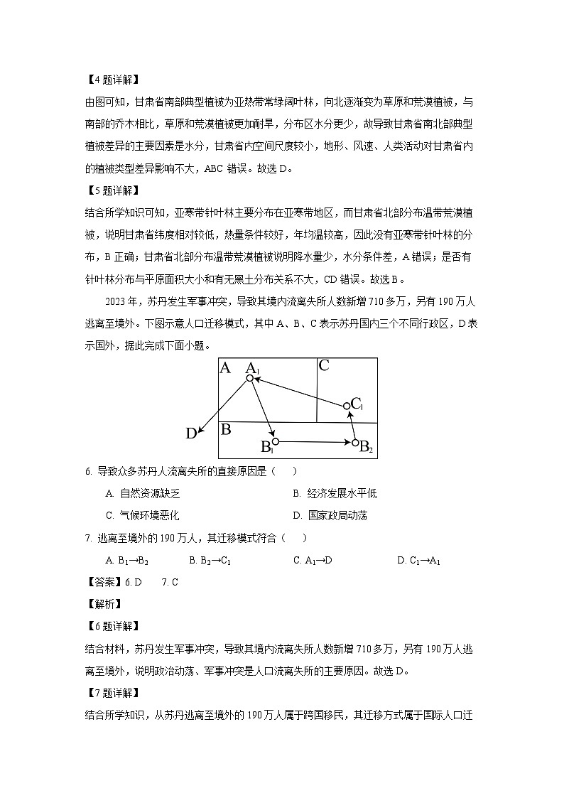 辽宁省朝阳市多校2024-2025学年高一下学期6月联合考试地理试题（解析版）第3页