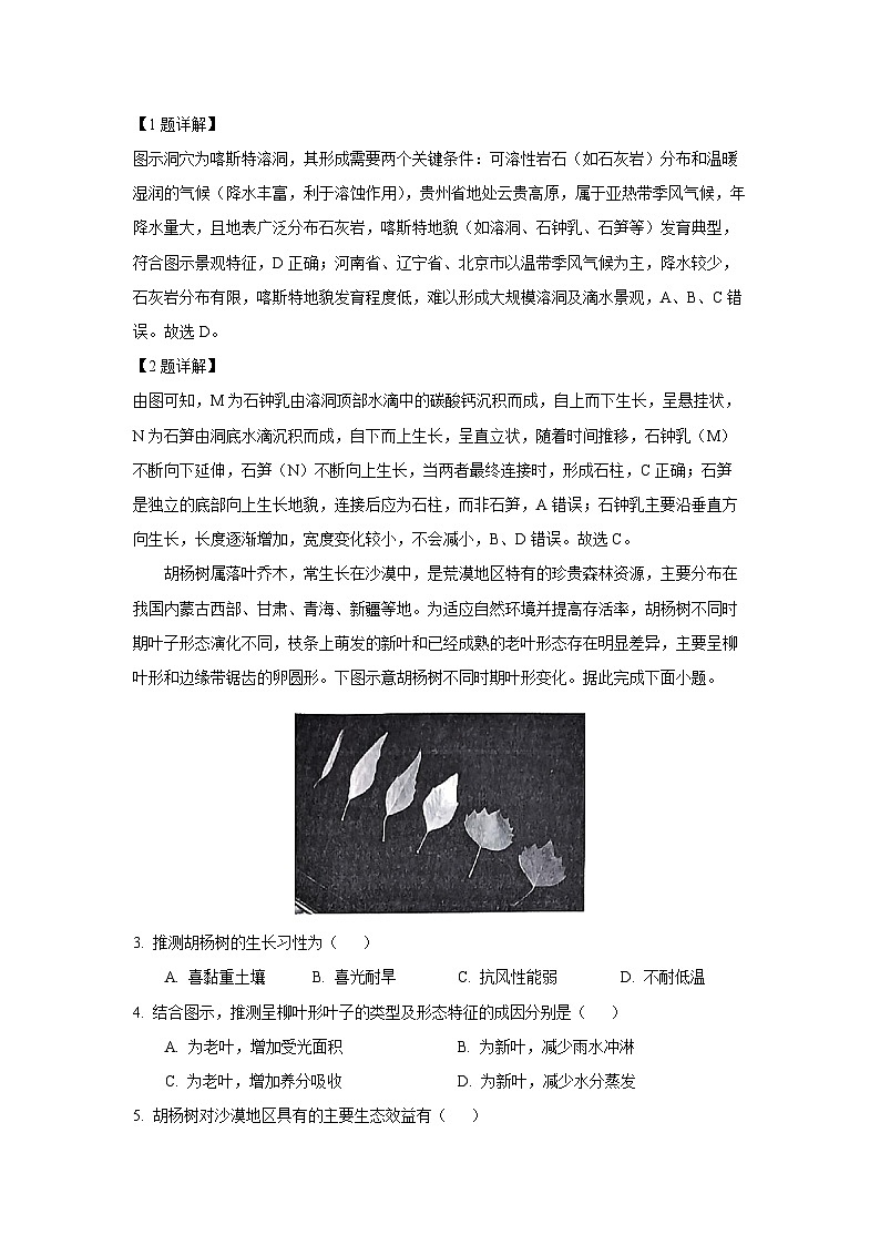 江西省新九校协作体2024-2025学年高一下学期第一次联考地理试题（解析版）第2页