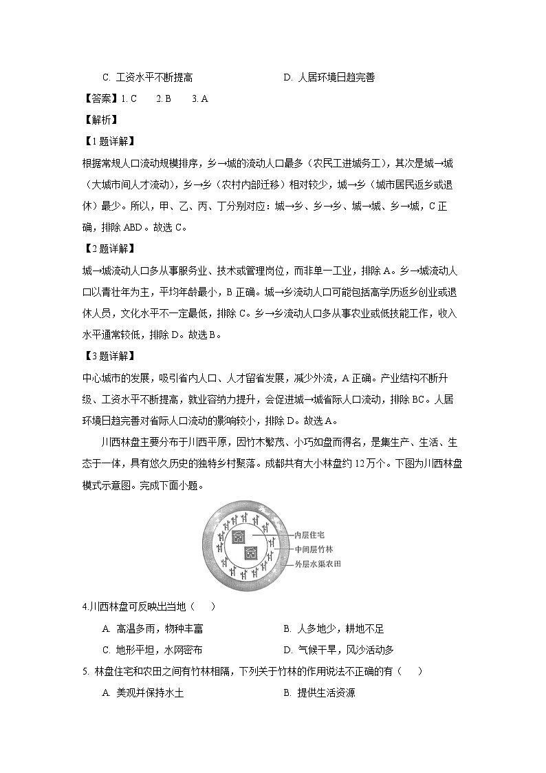 江西省鹰潭市2024-2025学年高一下学期期末地理试题（解析版）第2页