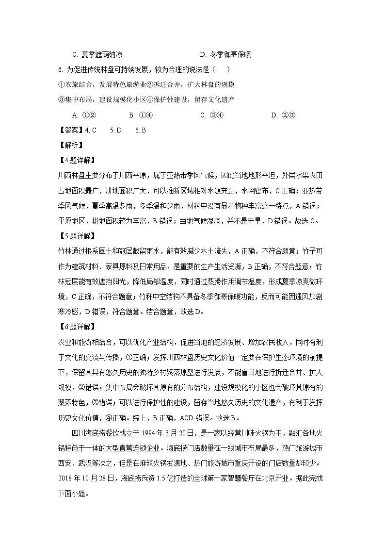 江西省鹰潭市2024-2025学年高一下学期期末地理试题（解析版）第3页