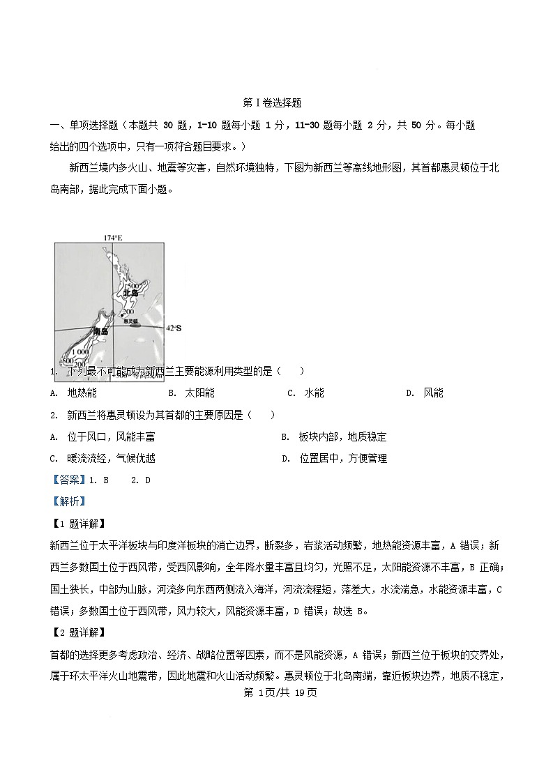 黑龙江省哈尔滨市2024_2025学年高二地理下学期4月月考试卷含解析第1页