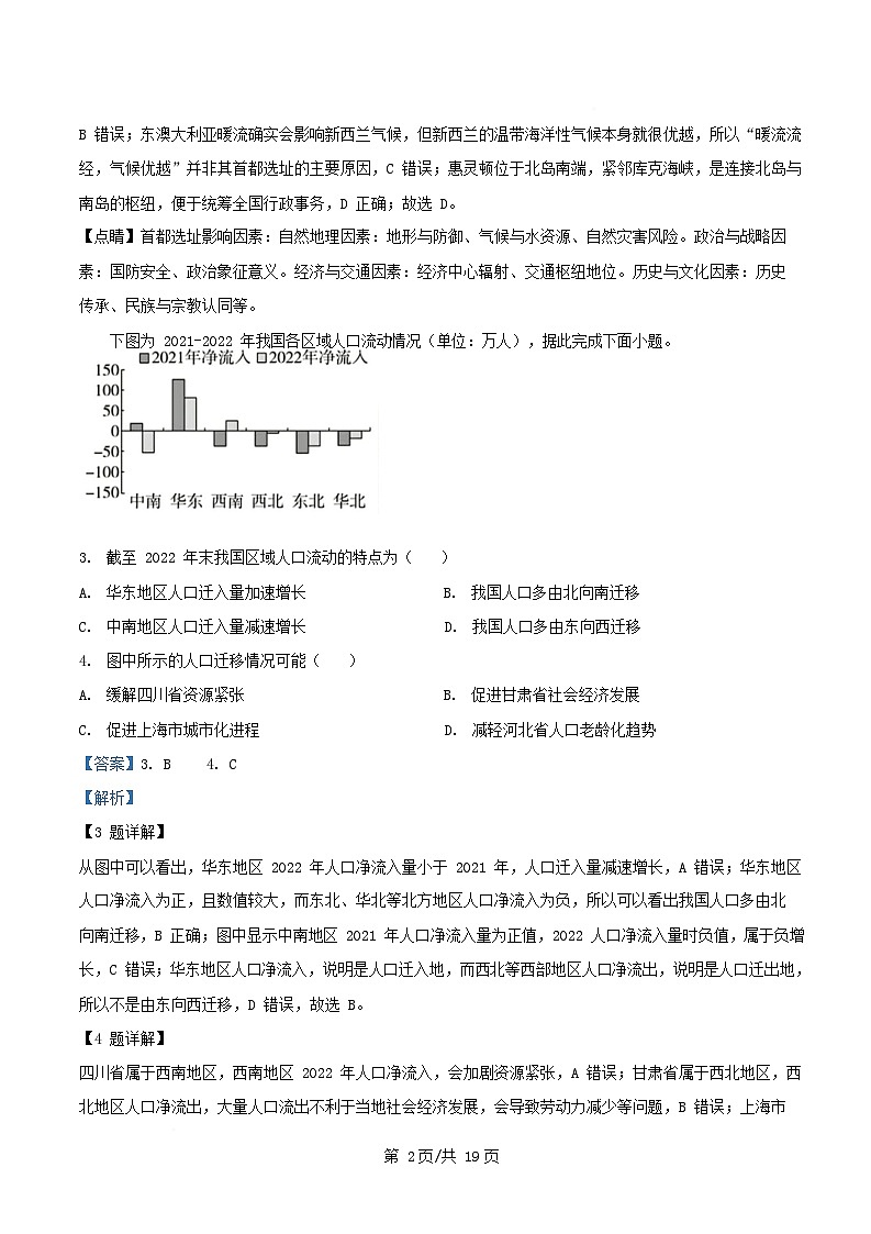 黑龙江省哈尔滨市2024_2025学年高二地理下学期4月月考试卷含解析第2页