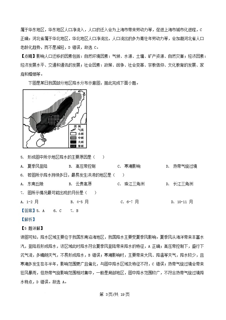黑龙江省哈尔滨市2024_2025学年高二地理下学期4月月考试卷含解析第3页