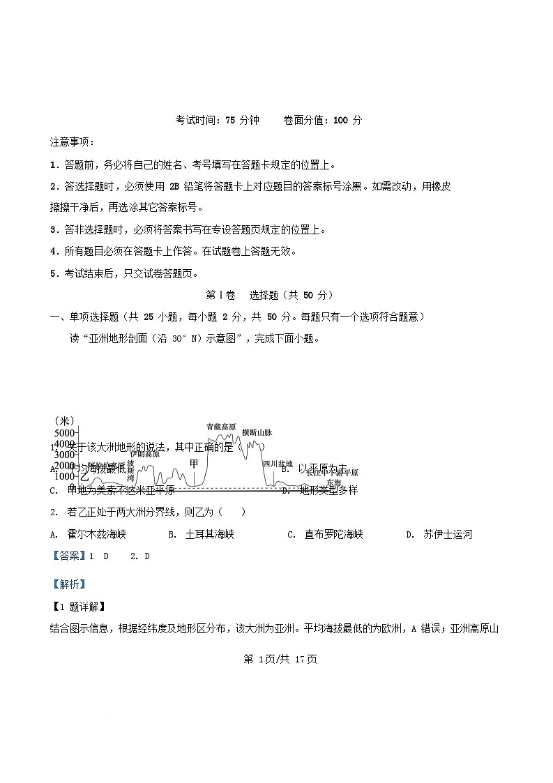 黑龙江省哈尔滨市2024_2025学年高二地理下学期4月月考试题含解析第1页