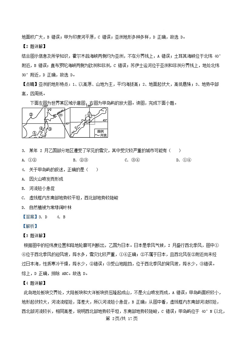 黑龙江省哈尔滨市2024_2025学年高二地理下学期4月月考试题含解析第2页