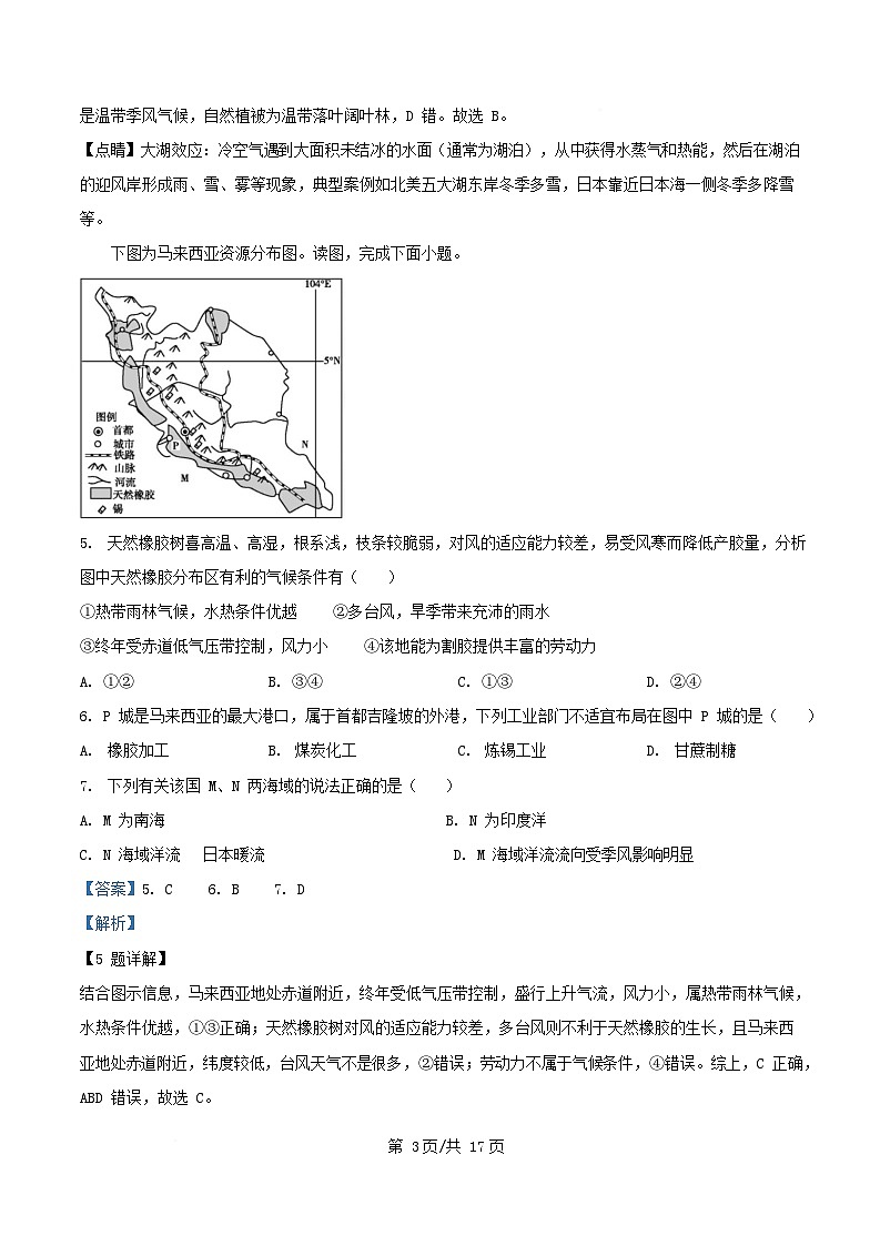 黑龙江省哈尔滨市2024_2025学年高二地理下学期4月月考试题含解析第3页