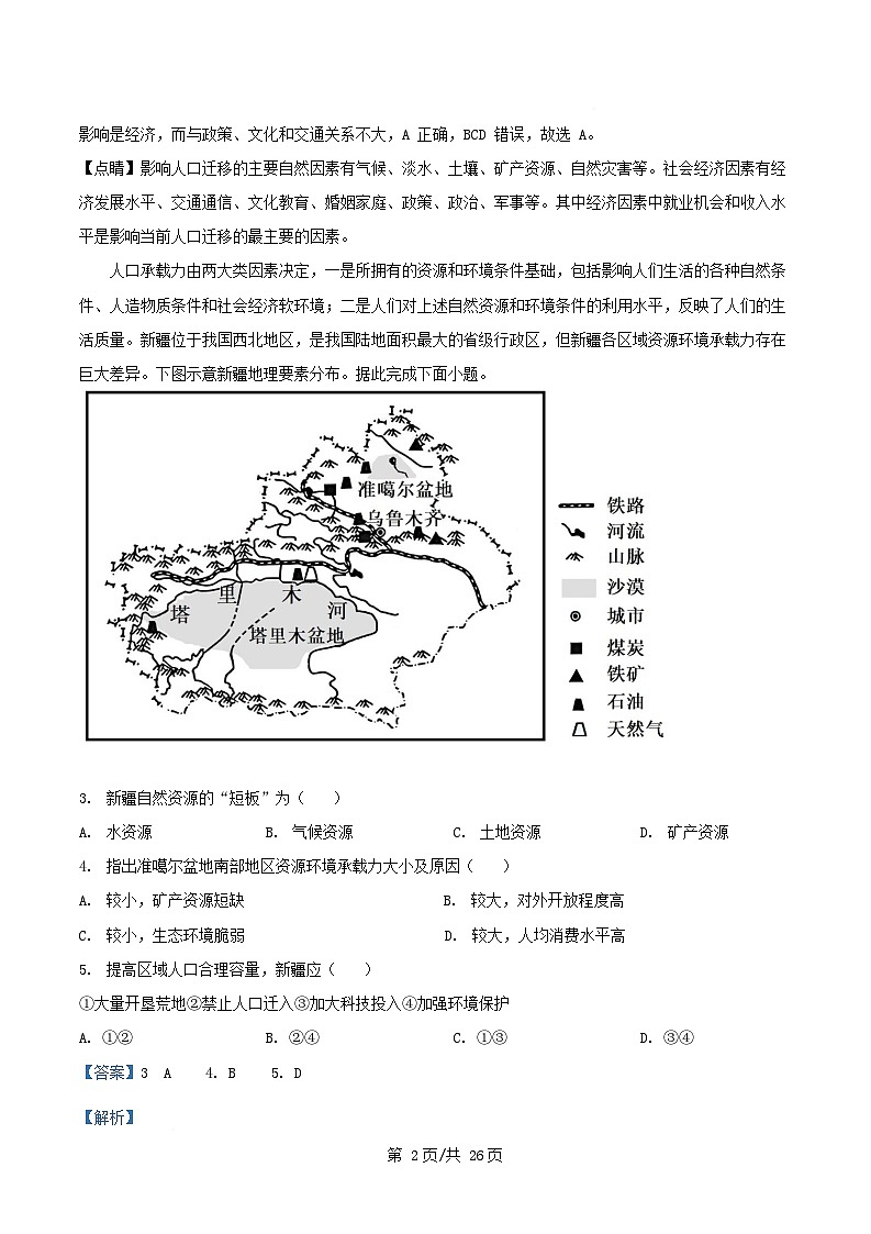 黑龙江省哈尔滨市2024_2025学年高一地理下学期4月月考试题含解析 (1)第2页