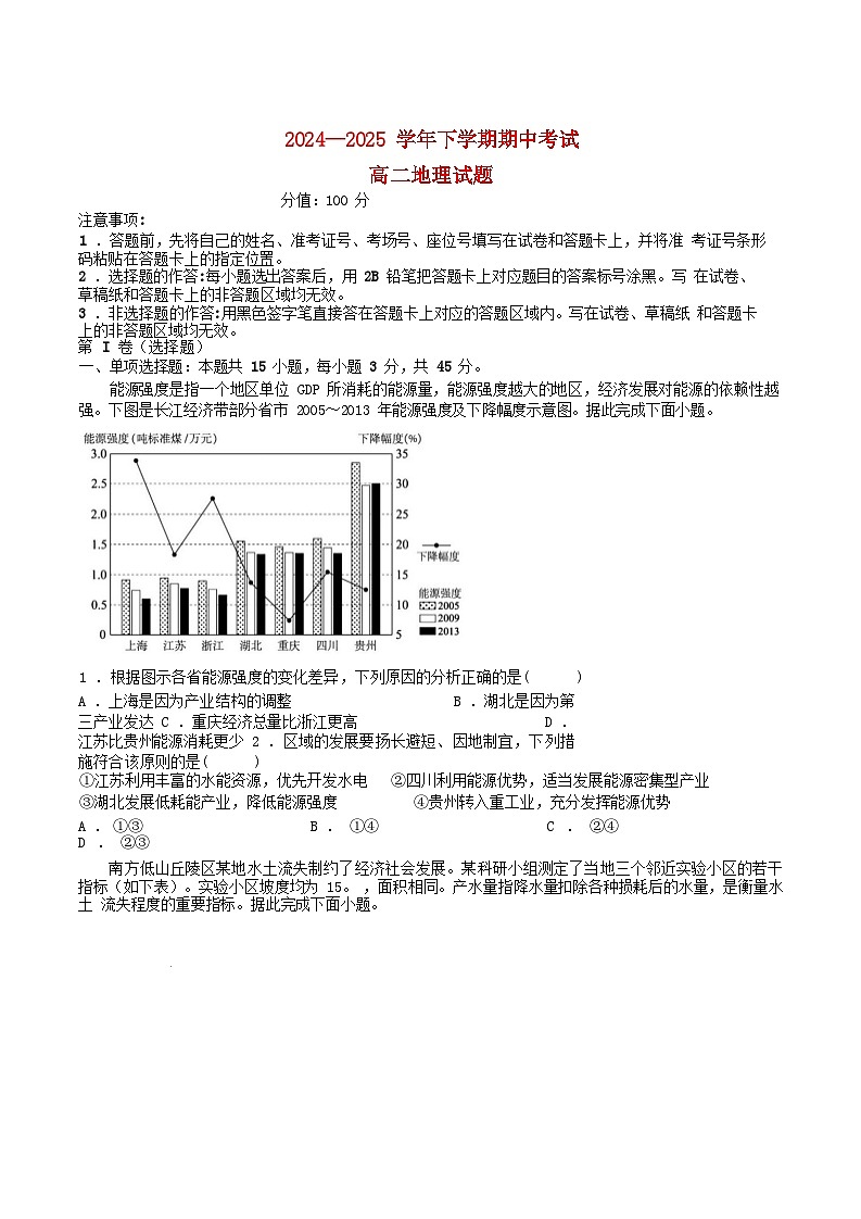 湖北省2024_2025学年高二地理下学期期中联考试题第1页