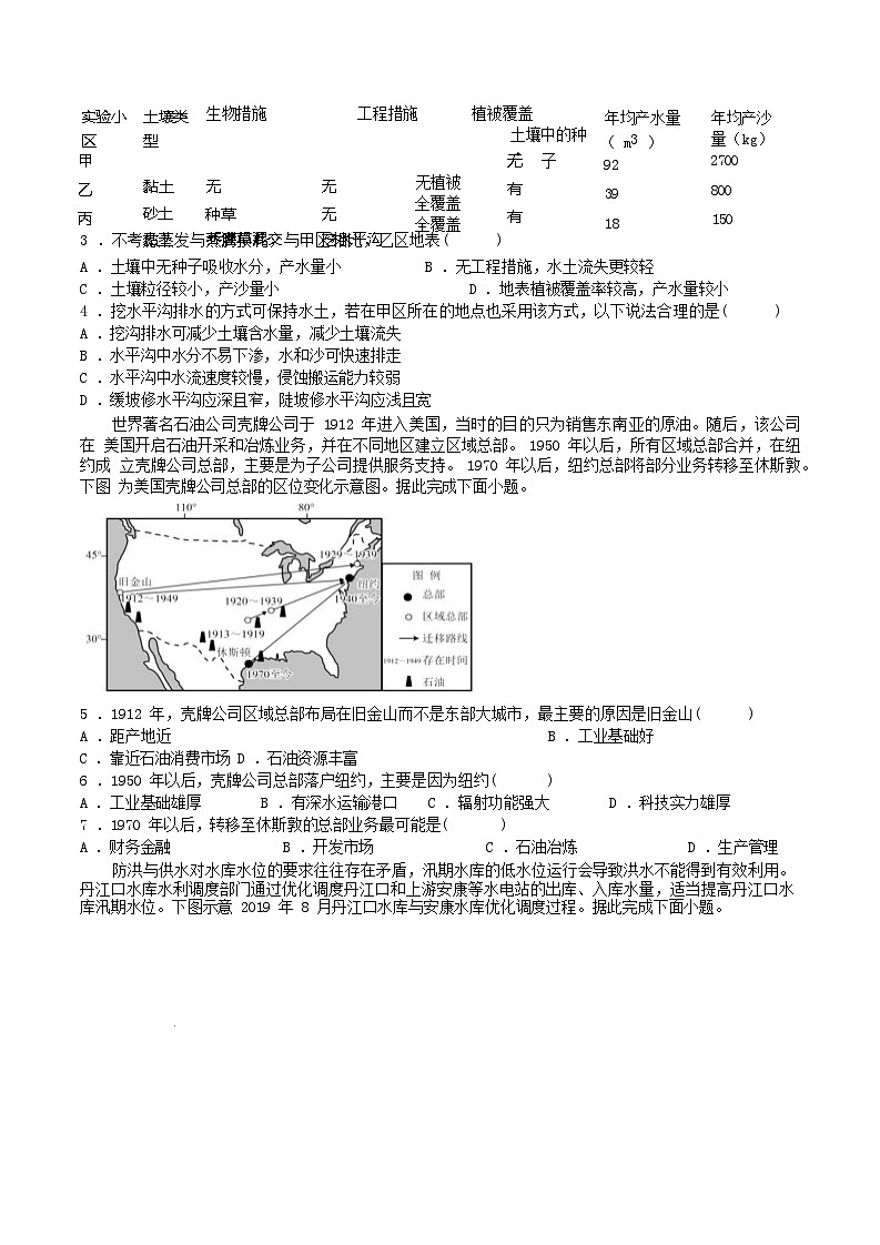 湖北省2024_2025学年高二地理下学期期中联考试题第2页