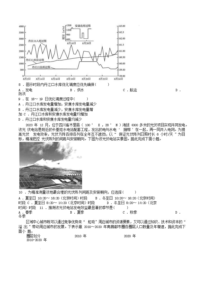 湖北省2024_2025学年高二地理下学期期中联考试题第3页