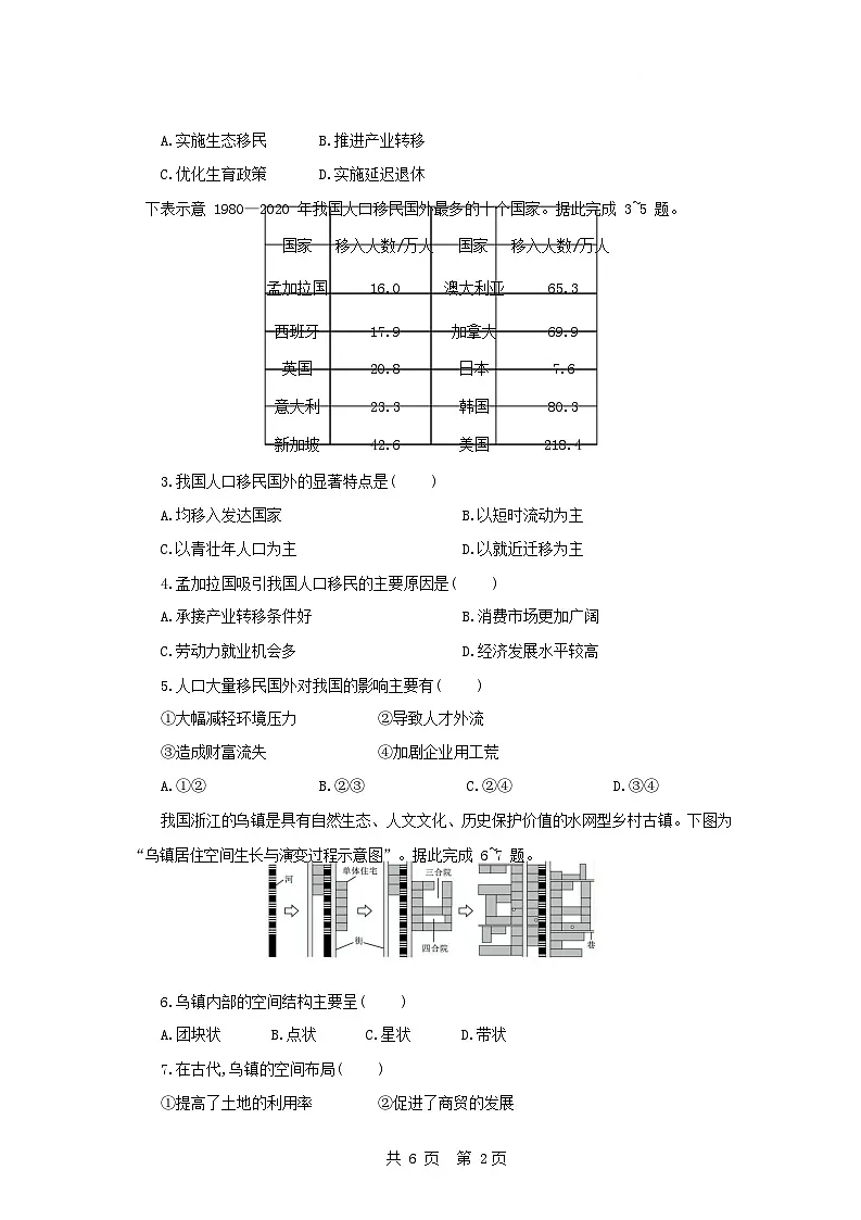 湖北省2024_2025学年高一地理下学期4月期中联考试题含解析第2页