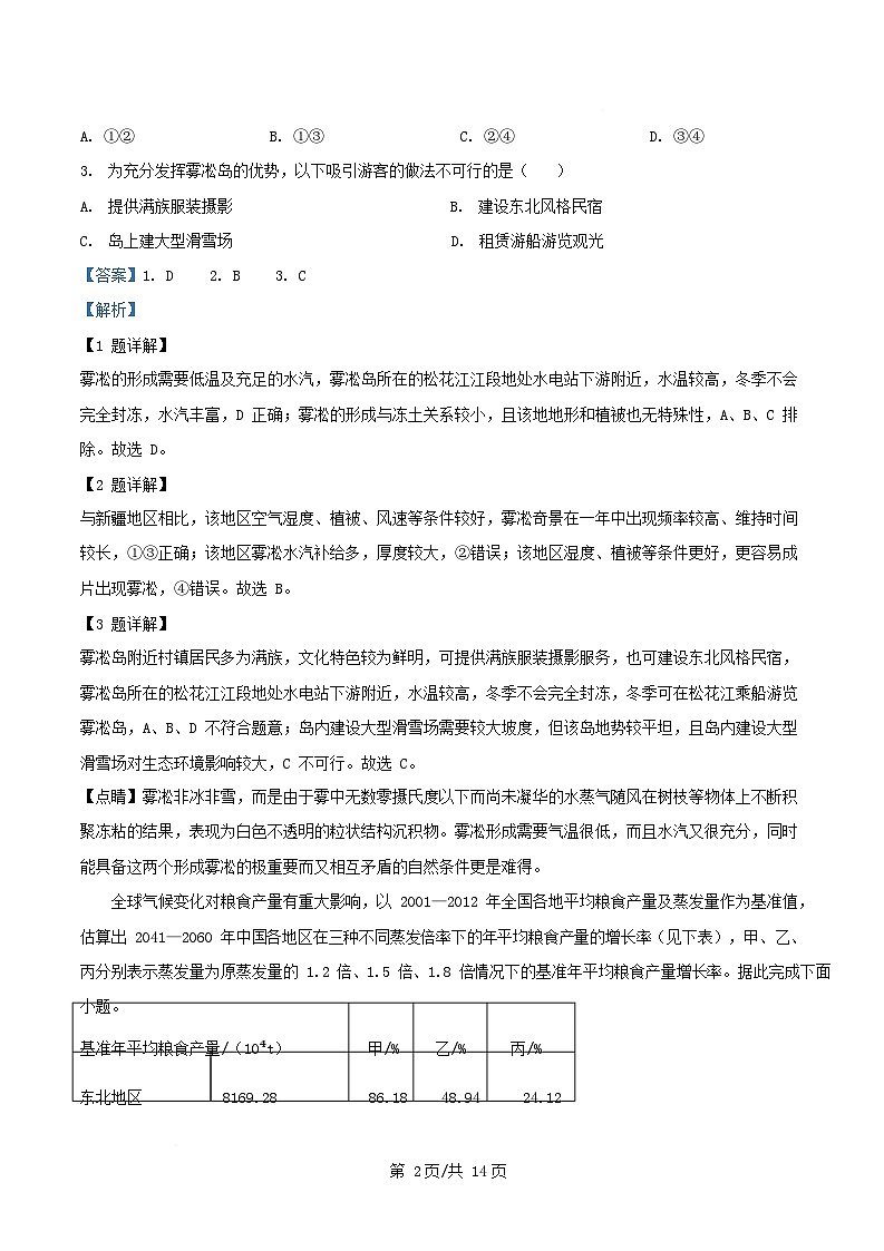 湖北省2024_2025学年高三地理下学期4月教学质量测评试题含解析第2页