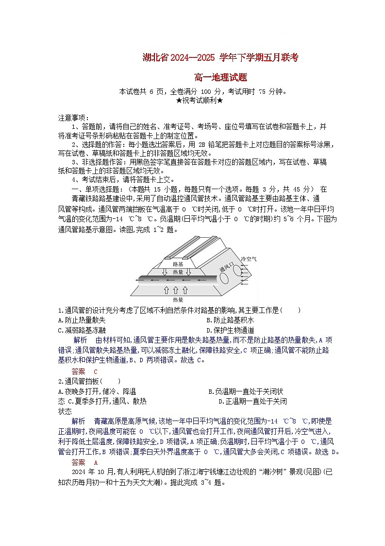 湖北省2024_2025学年高一地理下学期5月联考试卷含解析第1页