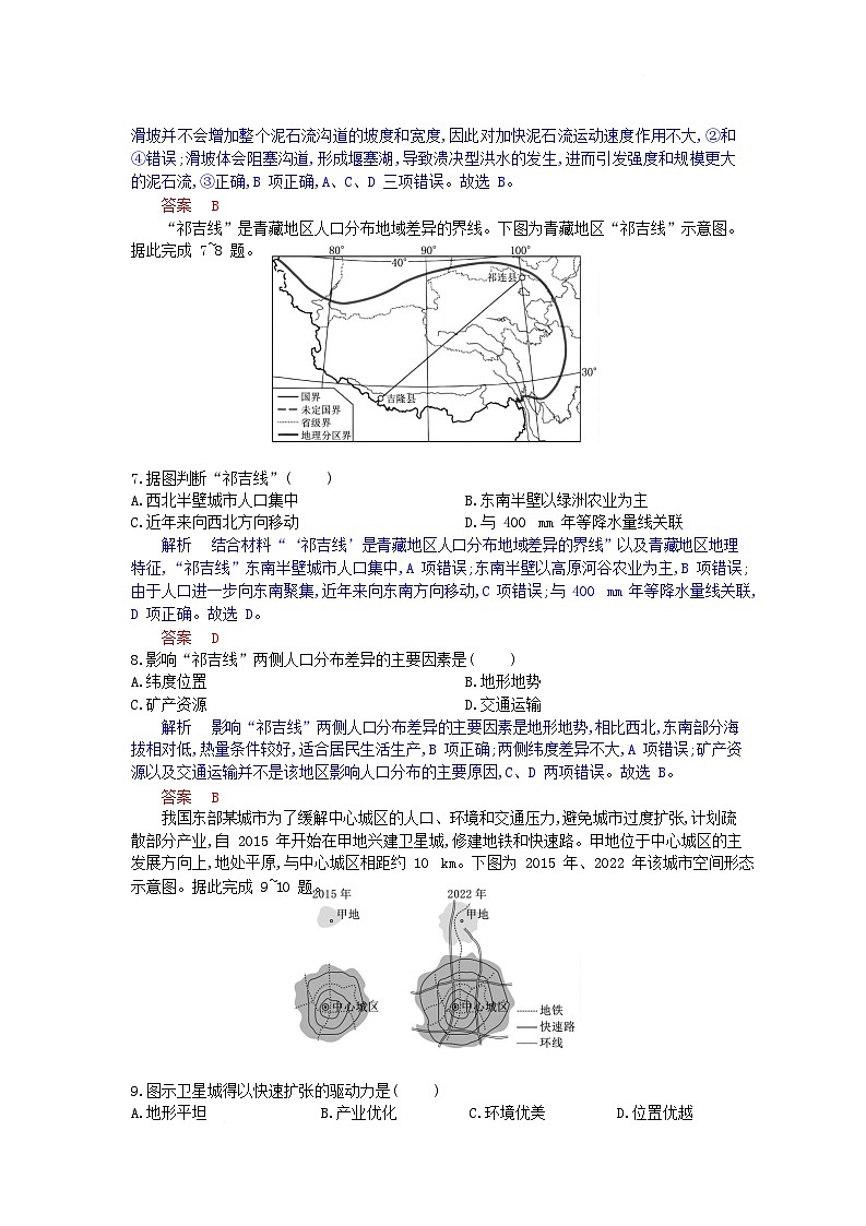 湖北省2024_2025学年高一地理下学期5月联考试卷含解析第3页