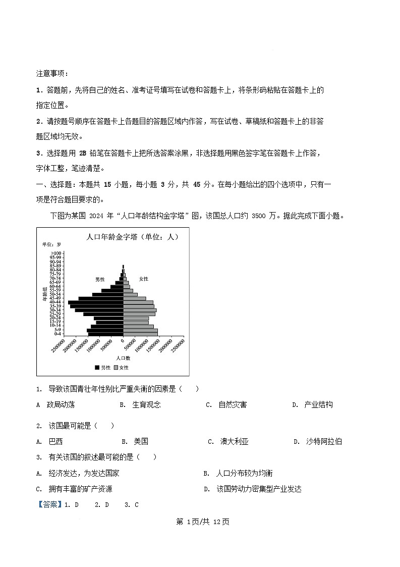 湖北省2024_2025学年高一地理下学期5月月考试题含解析第1页