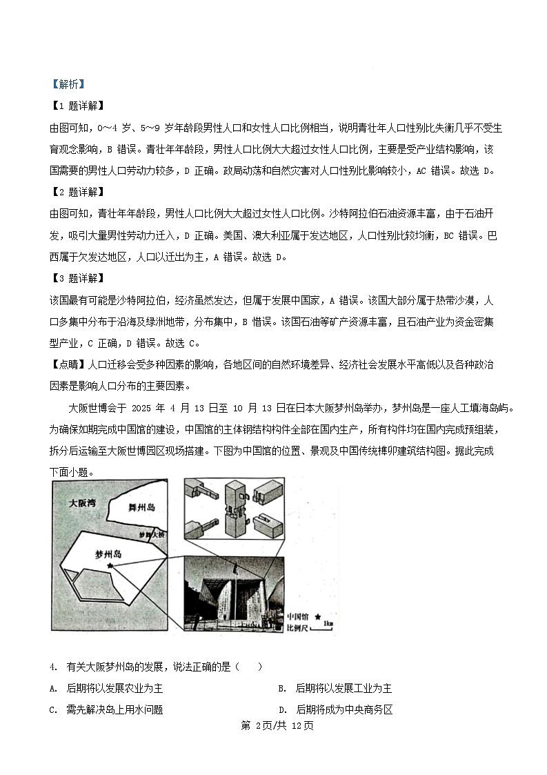 湖北省2024_2025学年高一地理下学期5月月考试题含解析第2页