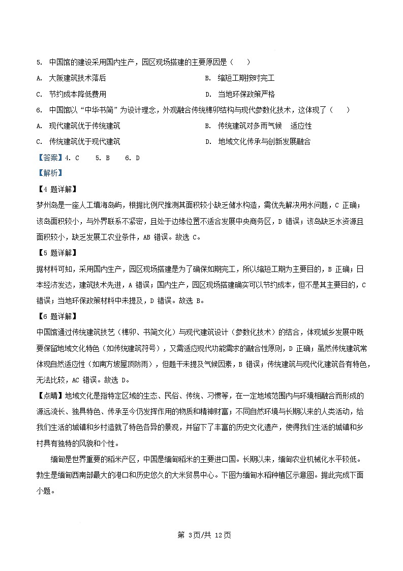 湖北省2024_2025学年高一地理下学期5月月考试题含解析第3页