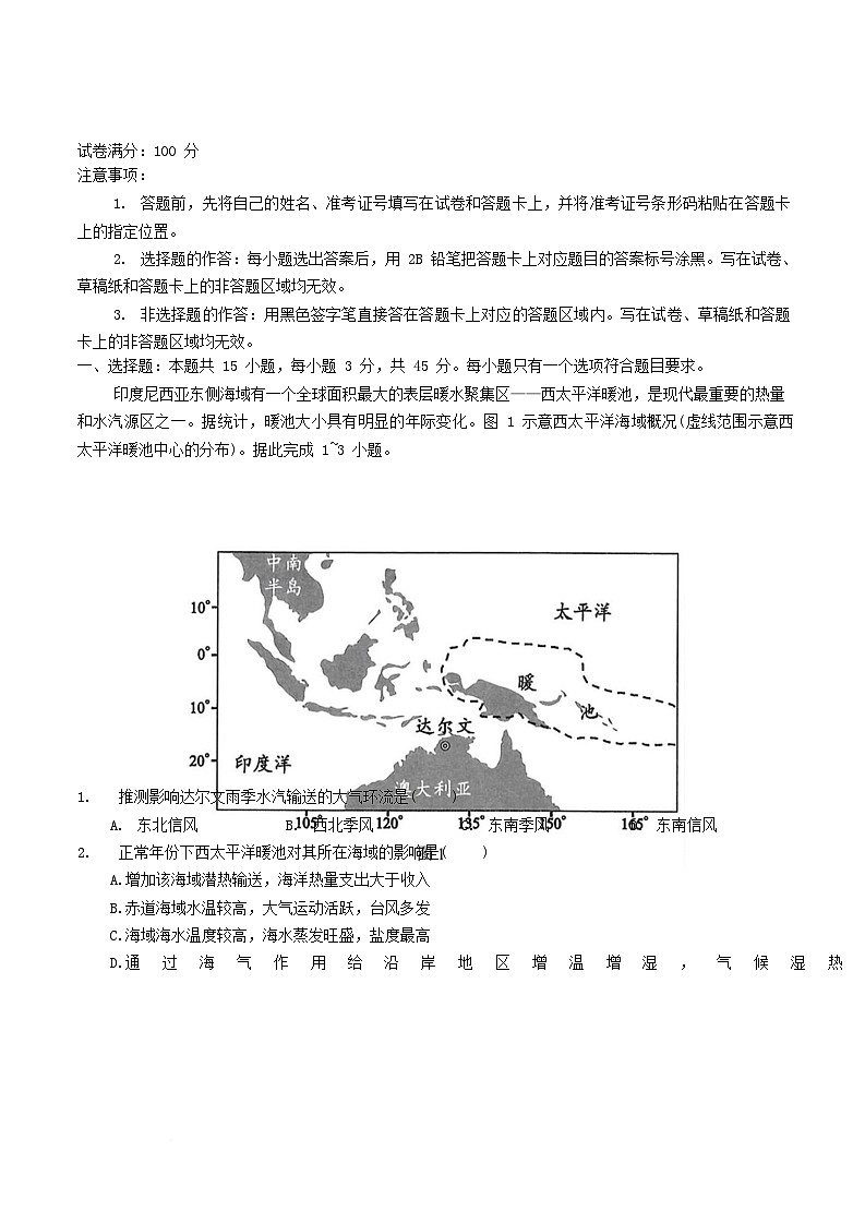 湖北省2025届高三地理下学期5月联考试题第1页