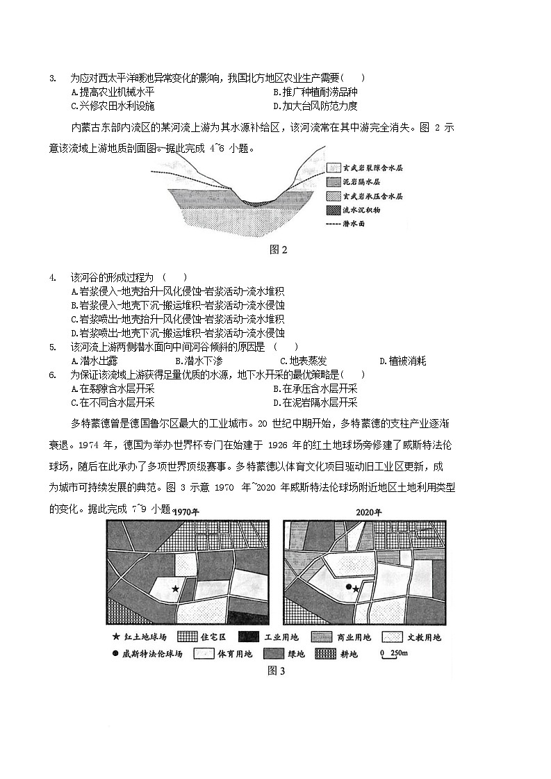 湖北省2025届高三地理下学期5月联考试题第2页