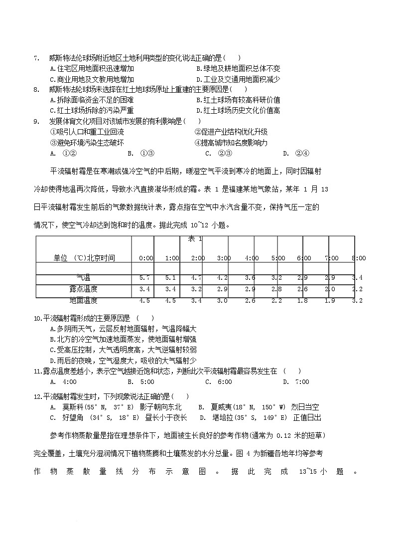 湖北省2025届高三地理下学期5月联考试题第3页
